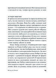 Вслед за Эмбер